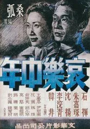 Poster do filme Sorrows and Joys of a Middle-Aged Man