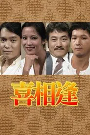 SHARP Special-Happy Together tv show poster