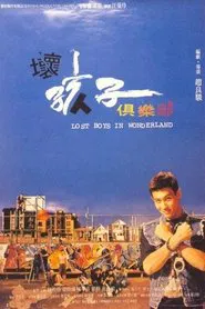 Lost Boys in Wonderland movie poster