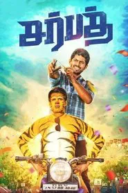 Sarbath movie poster