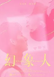 Fish Pond movie poster