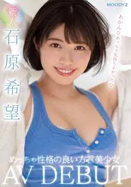 Rookie Beautiful AV DEBUT – Ishihara Hope movie poster
