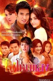 Fire Blazing Light tv show poster