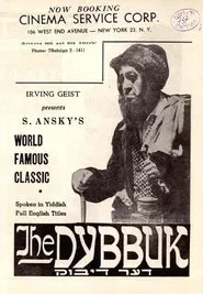The Dybbuk movie poster