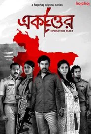 Ekattor tv show poster