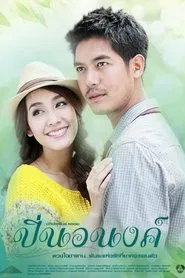 Poster da série The Perfect Stranger