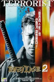 Terrorist 2 movie poster