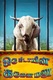 Oru Kidayin Karunai Manu movie poster
