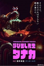 Call Teacher Tanaka tv show poster