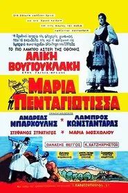 Maria Pentagiotissa movie poster
