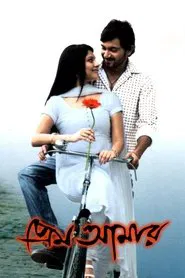 Prem Amar movie poster