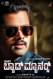 Bad Manners movie poster