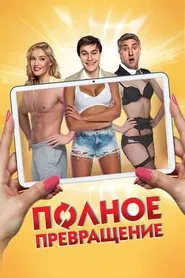 Full Transformation movie poster