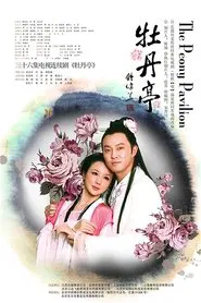 Poster da série 牡丹亭