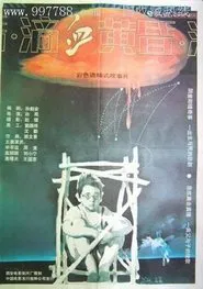Bloodshed on Dusk movie poster