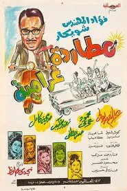 Mottarada Gharameya movie poster