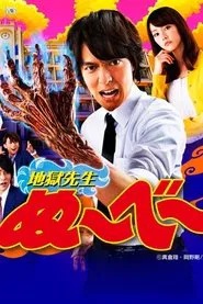 Poster da série Hell Teacher Nube