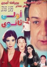 High School Freshmen movie poster