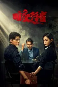 Day Breaker tv show poster
