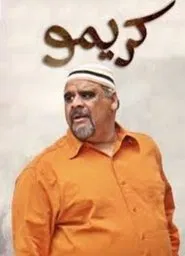 kareemo tv show poster
