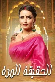 Poster da série Ek Bhram - Sarvagun Sampanna