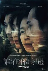 Who's By Your Side tv show poster