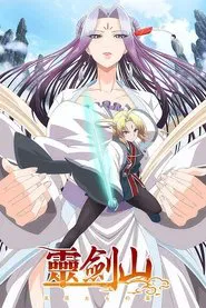 Reikenzan: Eichi e no Shikaku tv show poster