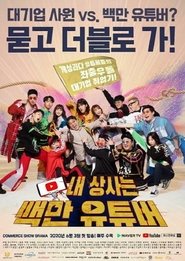 Poster da série My Boss Is a Million YouTuber