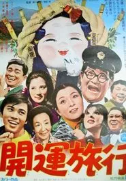 Kaiun ryokō movie poster
