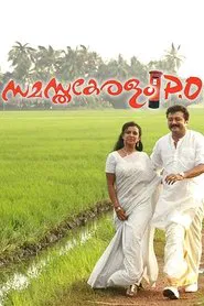Samastha Keralam PO movie poster