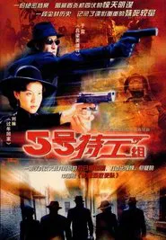 The Fifth Secret Service tv show poster