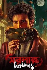 Saralakkho Holmes movie poster
