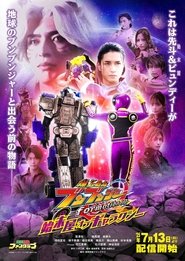 Bakuage Sentai Boonboomger formation lap: Settlers of the Galaxy movie poster
