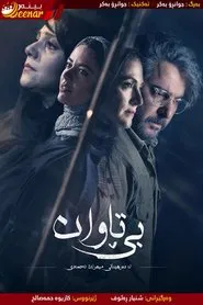 The Innocent tv show poster