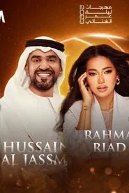 Hussain&Rahma movie poster