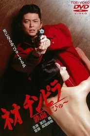 Neo Chinpira: Zoom Goes the Bullet movie poster