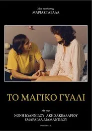 Magic Glass movie poster