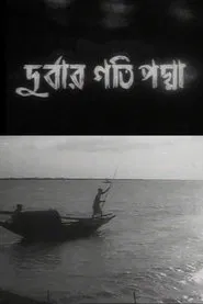 Where the River Padma Flows movie poster