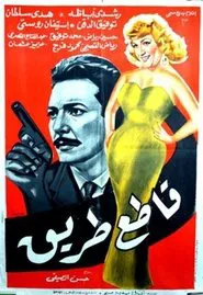 Katia tarik movie poster