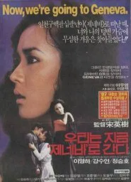 Now, We're Going to Geneva movie poster
