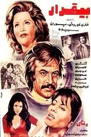 Bi-gharar movie poster
