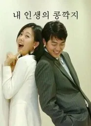 Poster da série The Bean Chaff of My Life