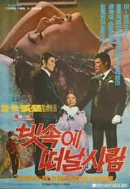 Leaving in the rain movie poster