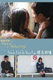Diary of a Beloved Wife: Smoke Gets in Your Eyes movie poster