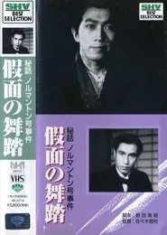 Dancing with a Mask movie poster