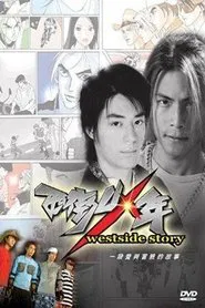 Westside Story tv show poster
