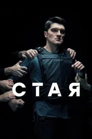 Pack tv show poster