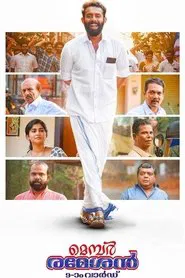 Member Rameshan 9aam Ward movie poster