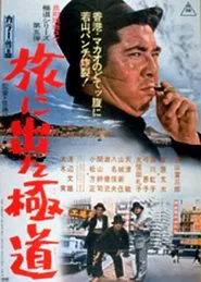 Yakuza on Foot movie poster