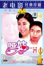 哑姑 movie poster